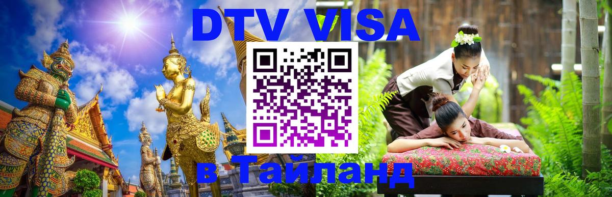 Цены на DTV визу в Таиланд — пакеты услуг, достаточно даже паспорта - 